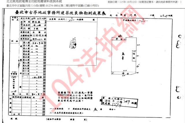 中正區法拍公寓-4